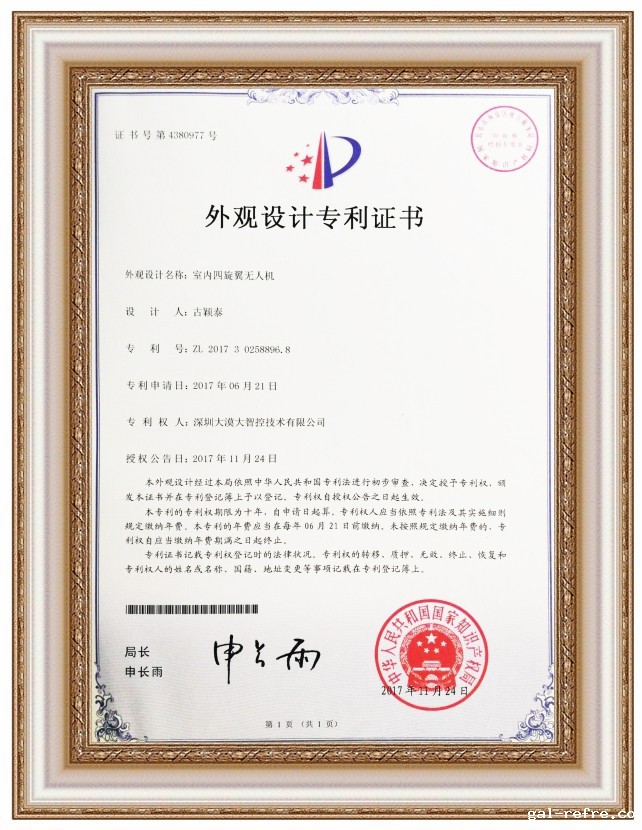 外观设计专利证书