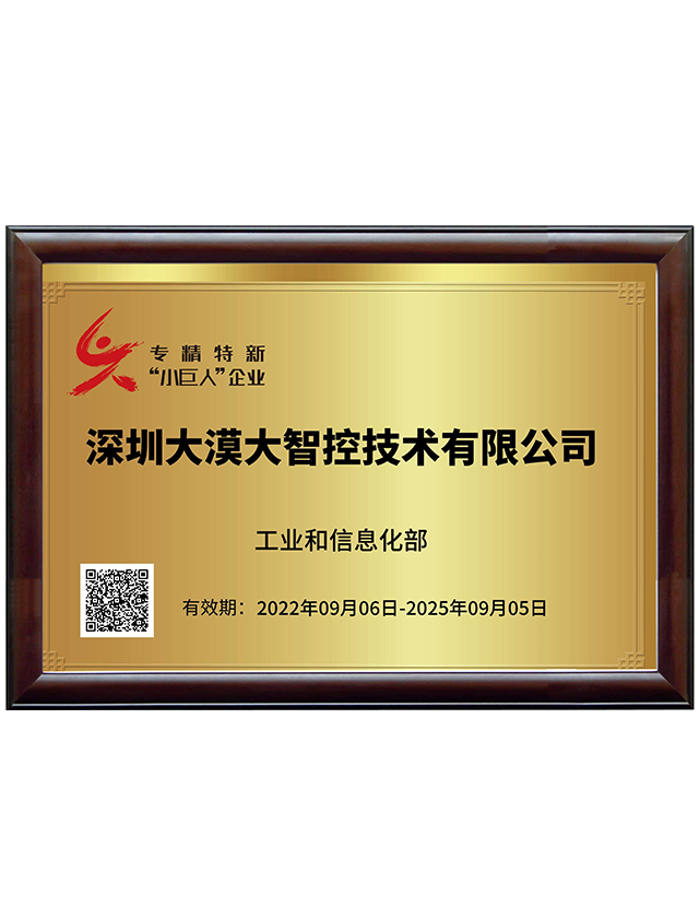 专精特新"小巨人"企业